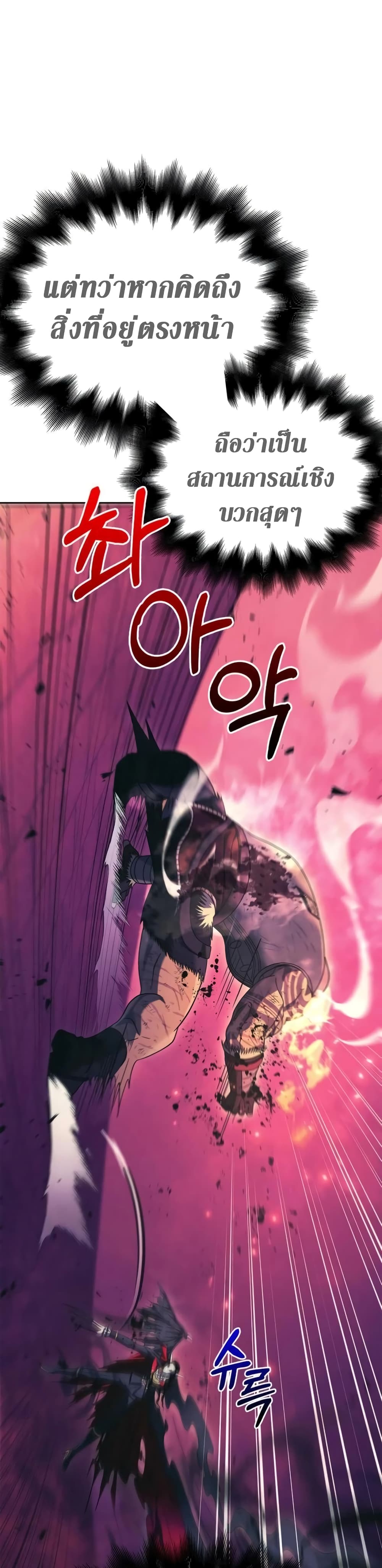 อ่านการ์ตูน Surviving The Game as a Barbarian 30 ภาพที่ 12