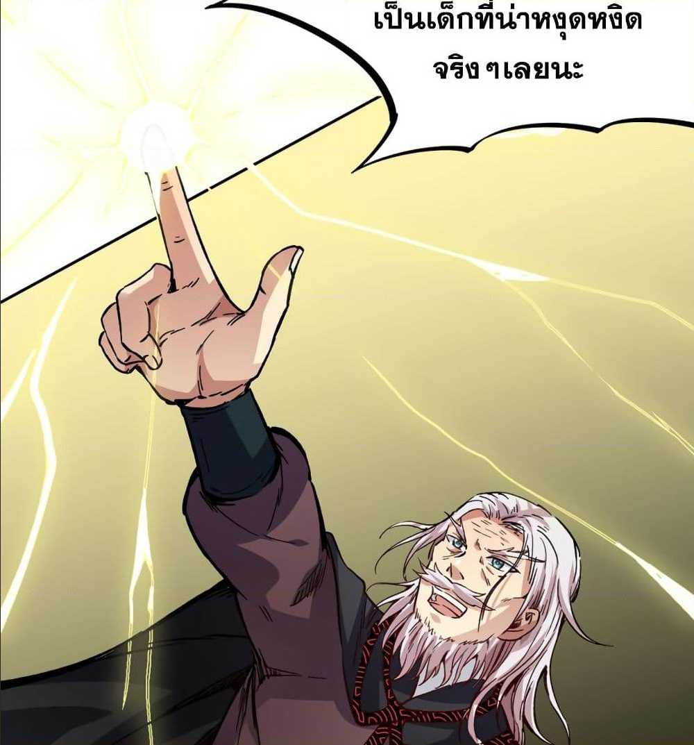 อ่านการ์ตูน WuDao Du Zun 230 ภาพที่ 42