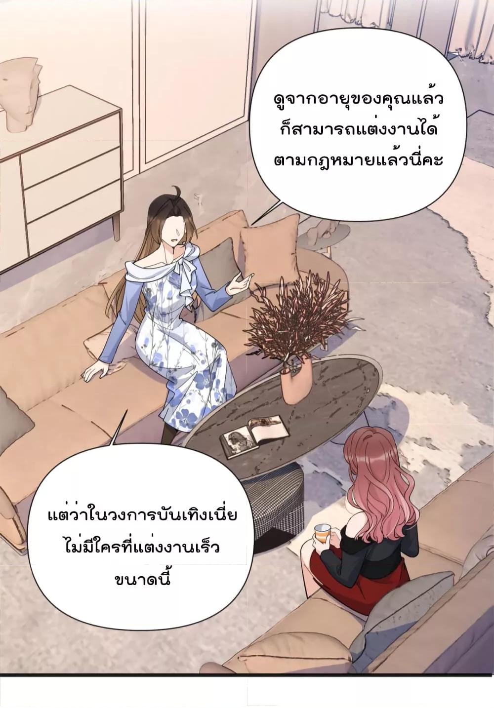 อ่านการ์ตูน Remember Me 147 ภาพที่ 23