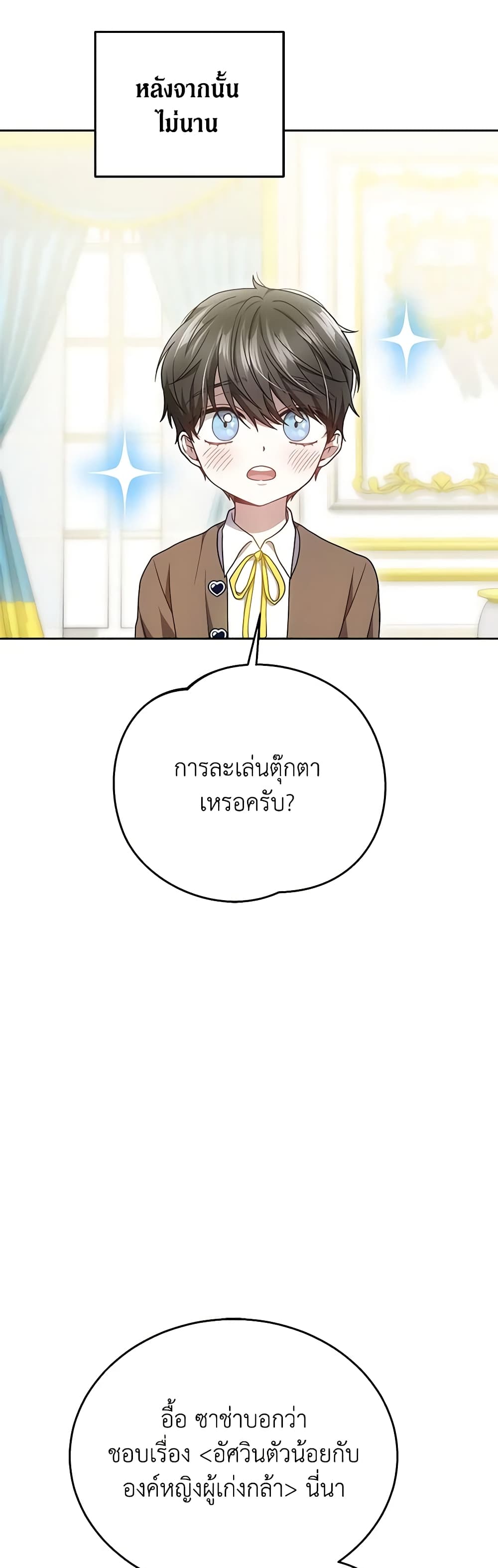 อ่านการ์ตูน The Male Lead’s Nephew Loves Me So Much 37 ภาพที่ 48