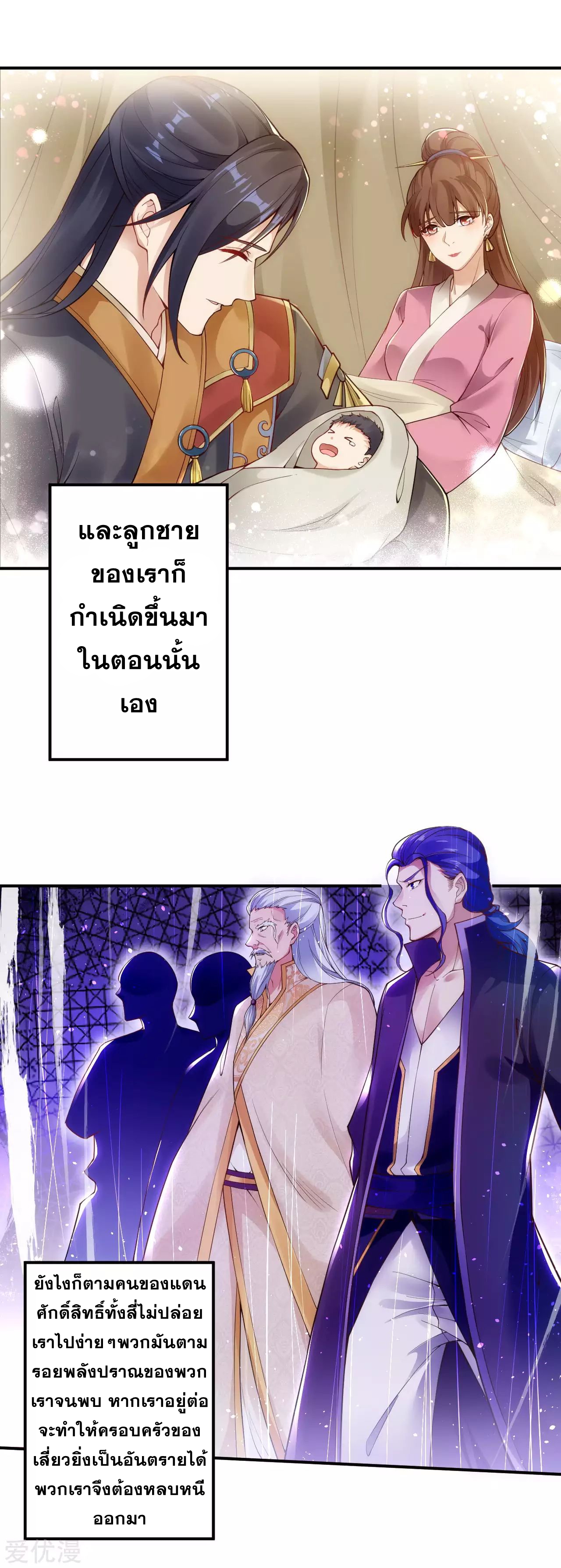 อ่านการ์ตูน Against the Gods 331-332 ภาพที่ 35