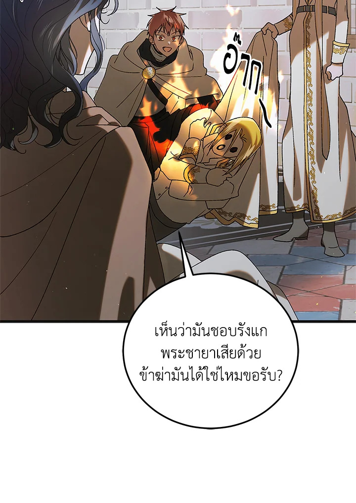 อ่านการ์ตูน A Way to Protect the Lovable You 97 ภาพที่ 11