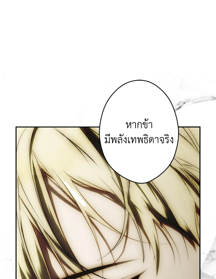 อ่านการ์ตูน The Lady’s Secret 82 ภาพที่ 78