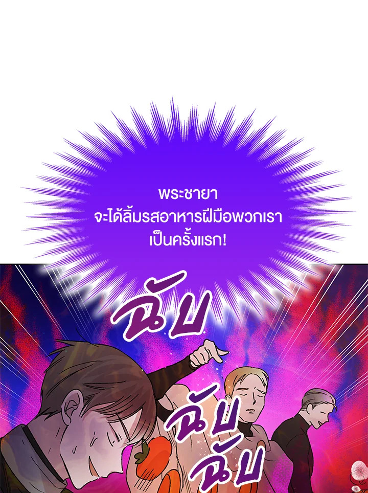 อ่านการ์ตูน A Way to Protect the Lovable You 35 ภาพที่ 45