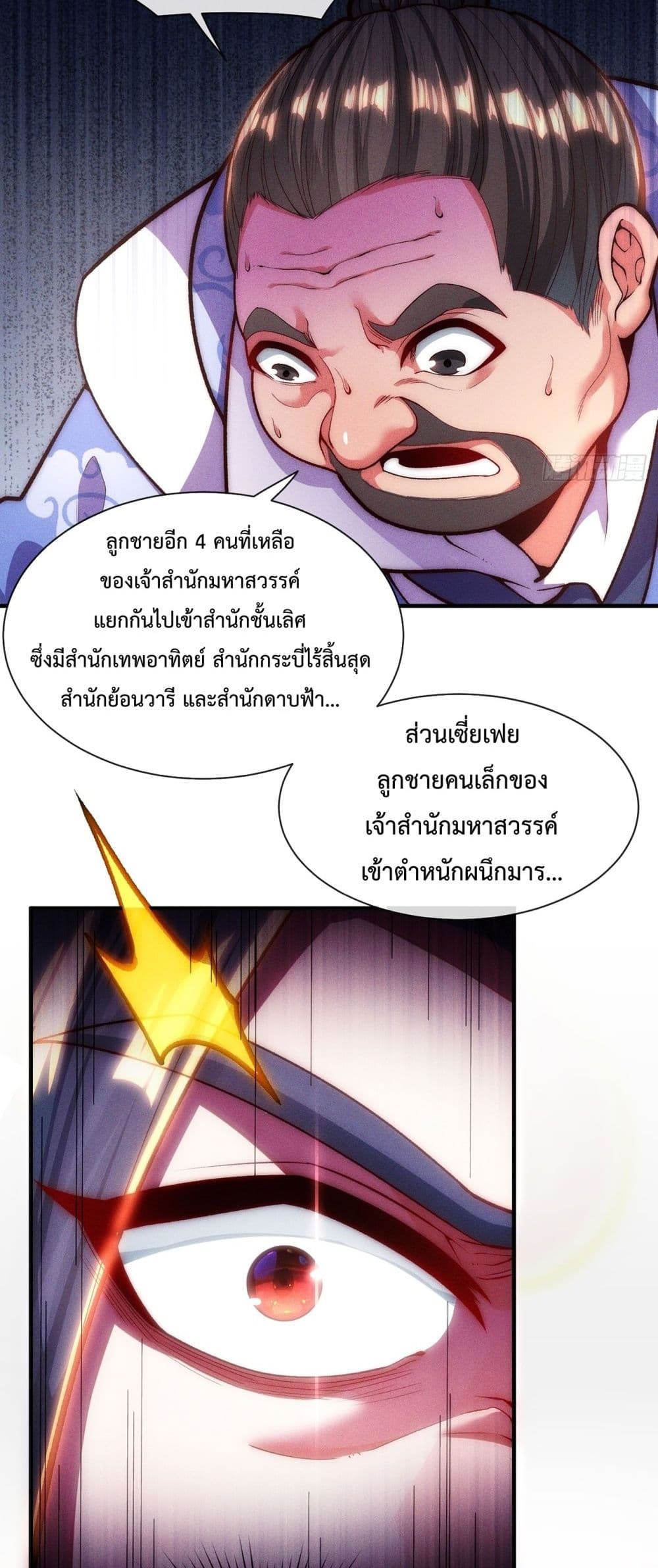 อ่านการ์ตูน Eternal Saint 4 ภาพที่ 13