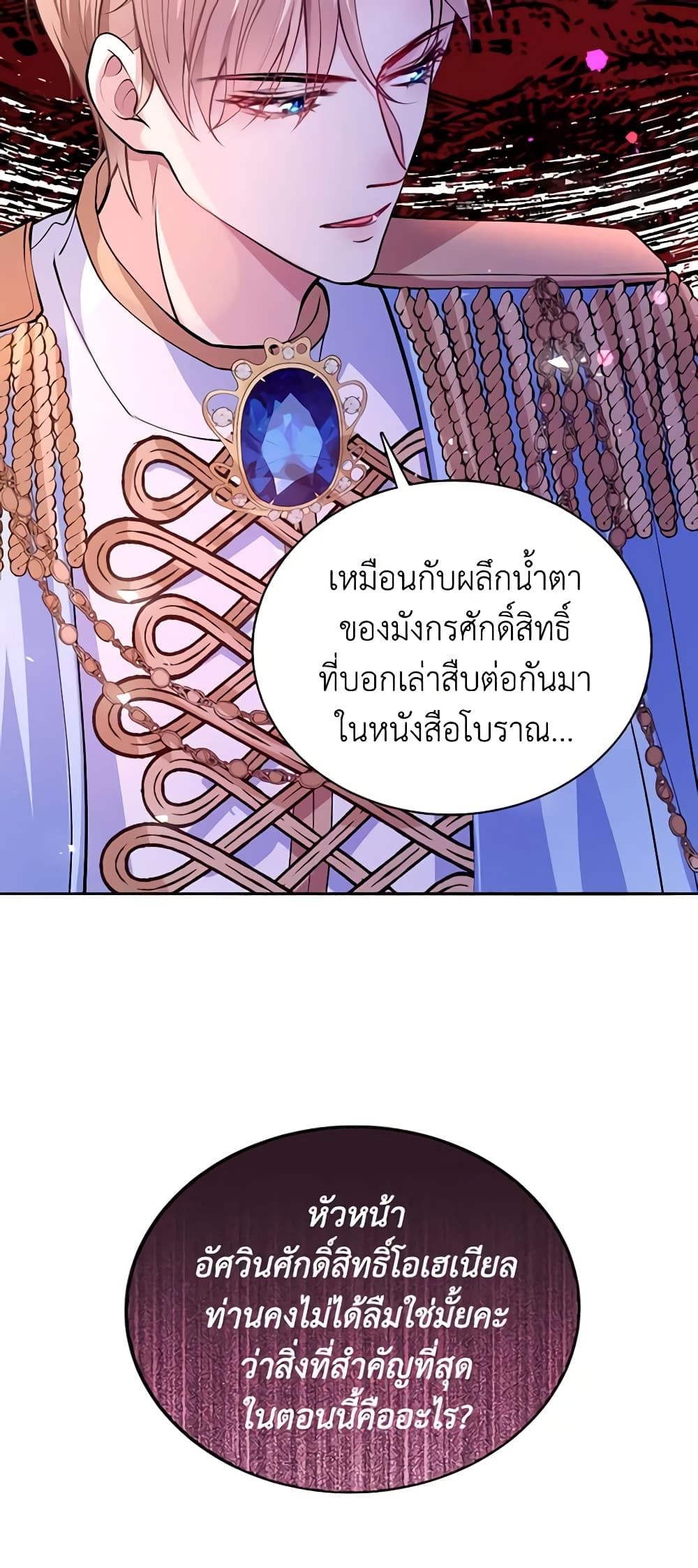 อ่านการ์ตูน Adopted Daughter Wants to Save the World 27 ภาพที่ 57