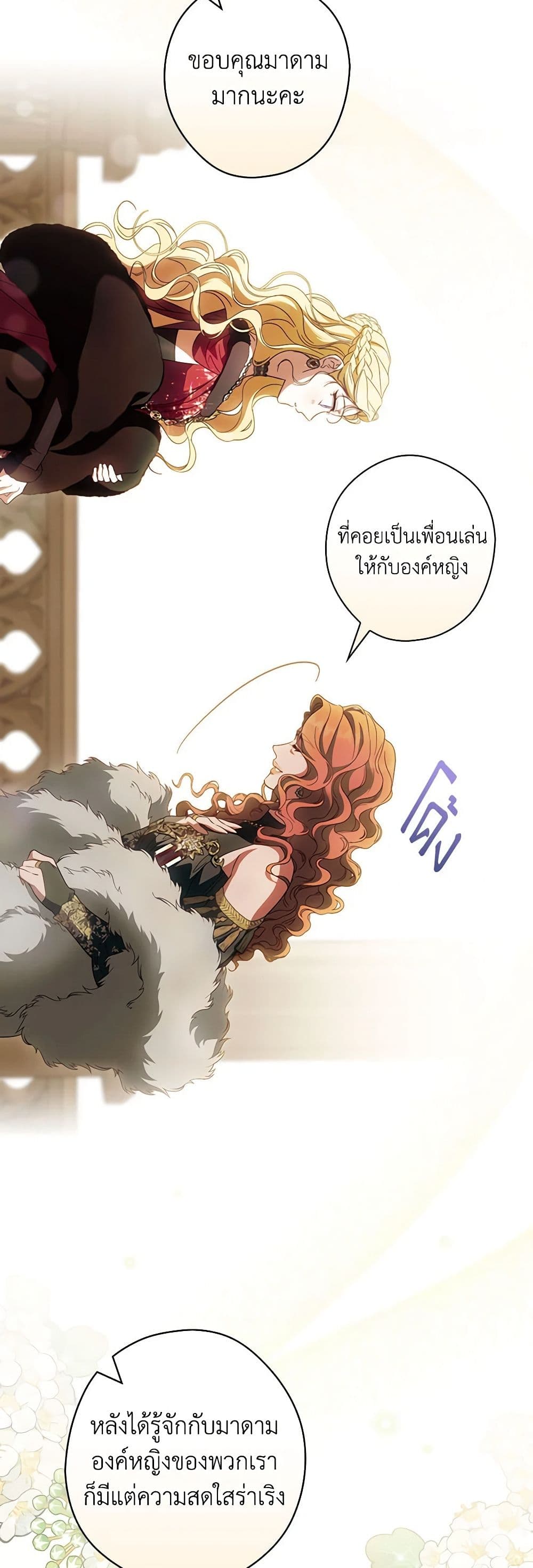 อ่านการ์ตูน How to Get My Husband on My Side 85 ภาพที่ 22