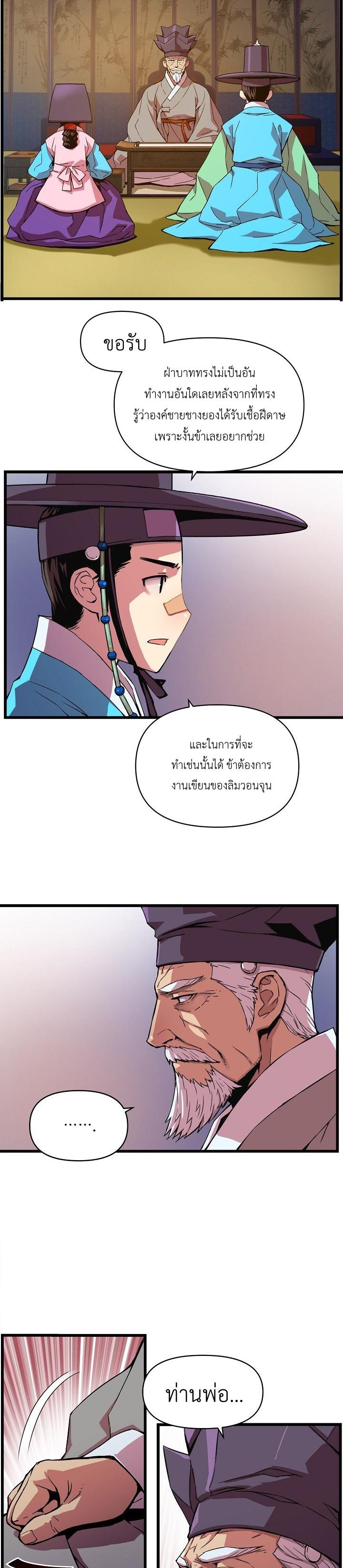 อ่านการ์ตูน I Shall Live As a Prince 21 ภาพที่ 4