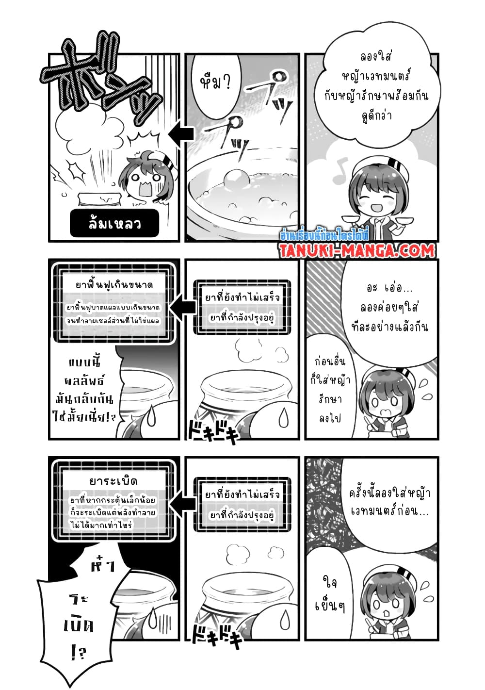 อ่านการ์ตูน Kantei Nouryoku de Chougoushi ni Narimasu 6 ภาพที่ 2