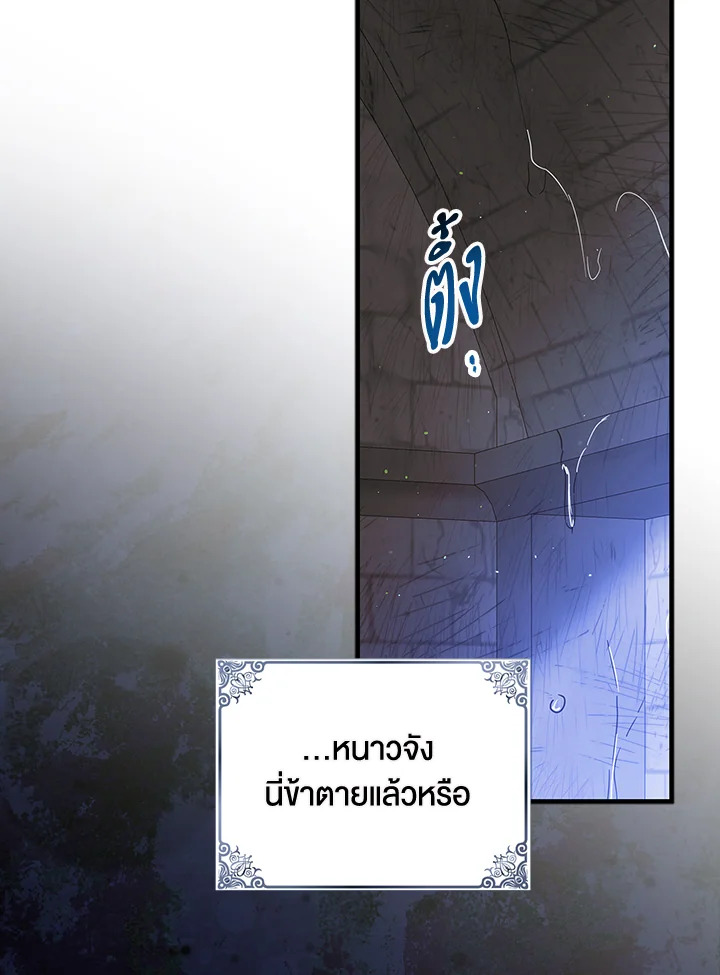 อ่านการ์ตูน A Way to Protect the Lovable You 80 ภาพที่ 42