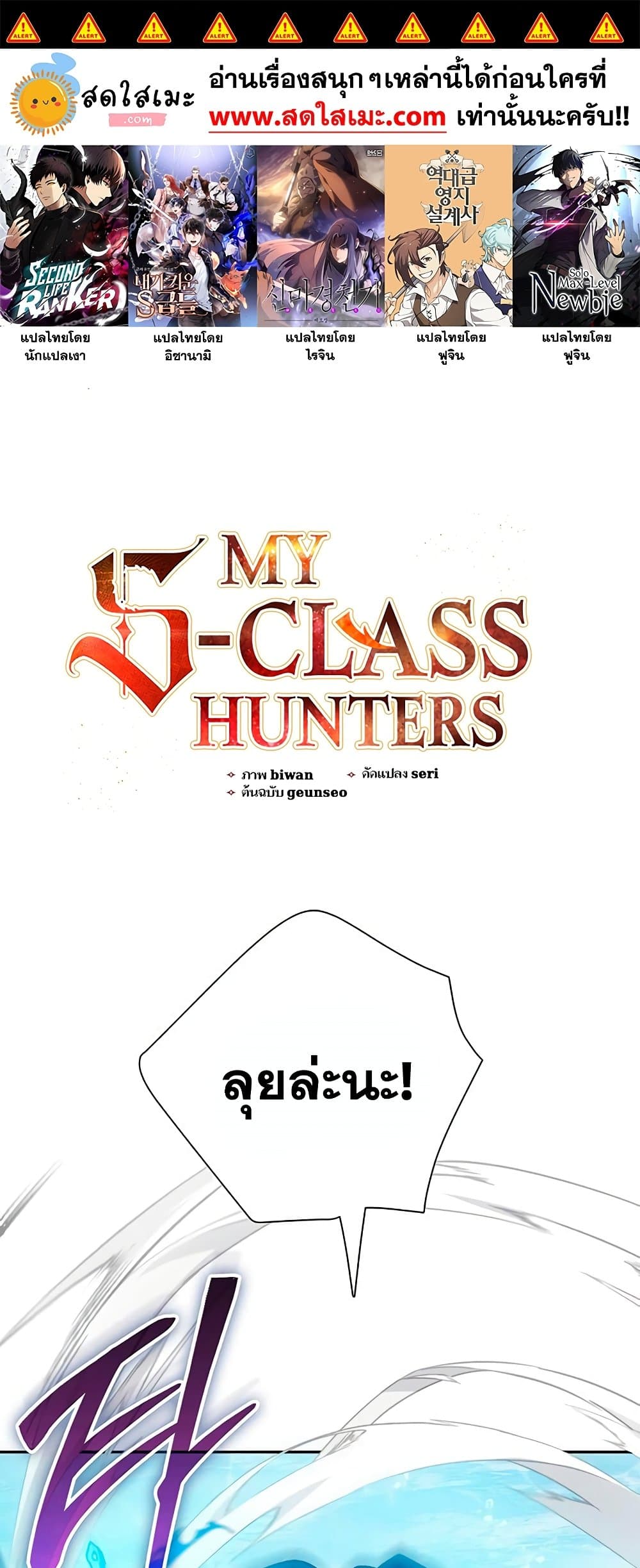 อ่านการ์ตูน The S-Classes That I Raised 100 ภาพที่ 1