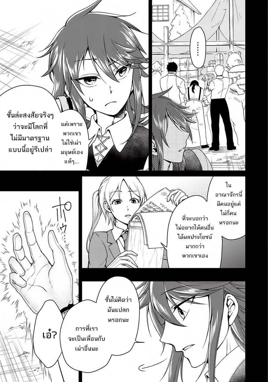 อ่านการ์ตูน Chillin Different World Life of the Ex-Brave Canditate was Cheat from Lv2 1 ภาพที่ 27