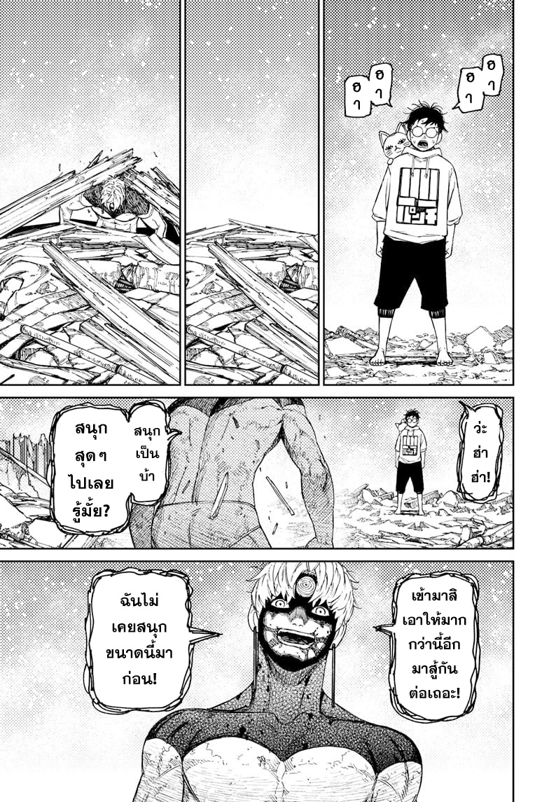 อ่านการ์ตูน Dandadan 61 ภาพที่ 11