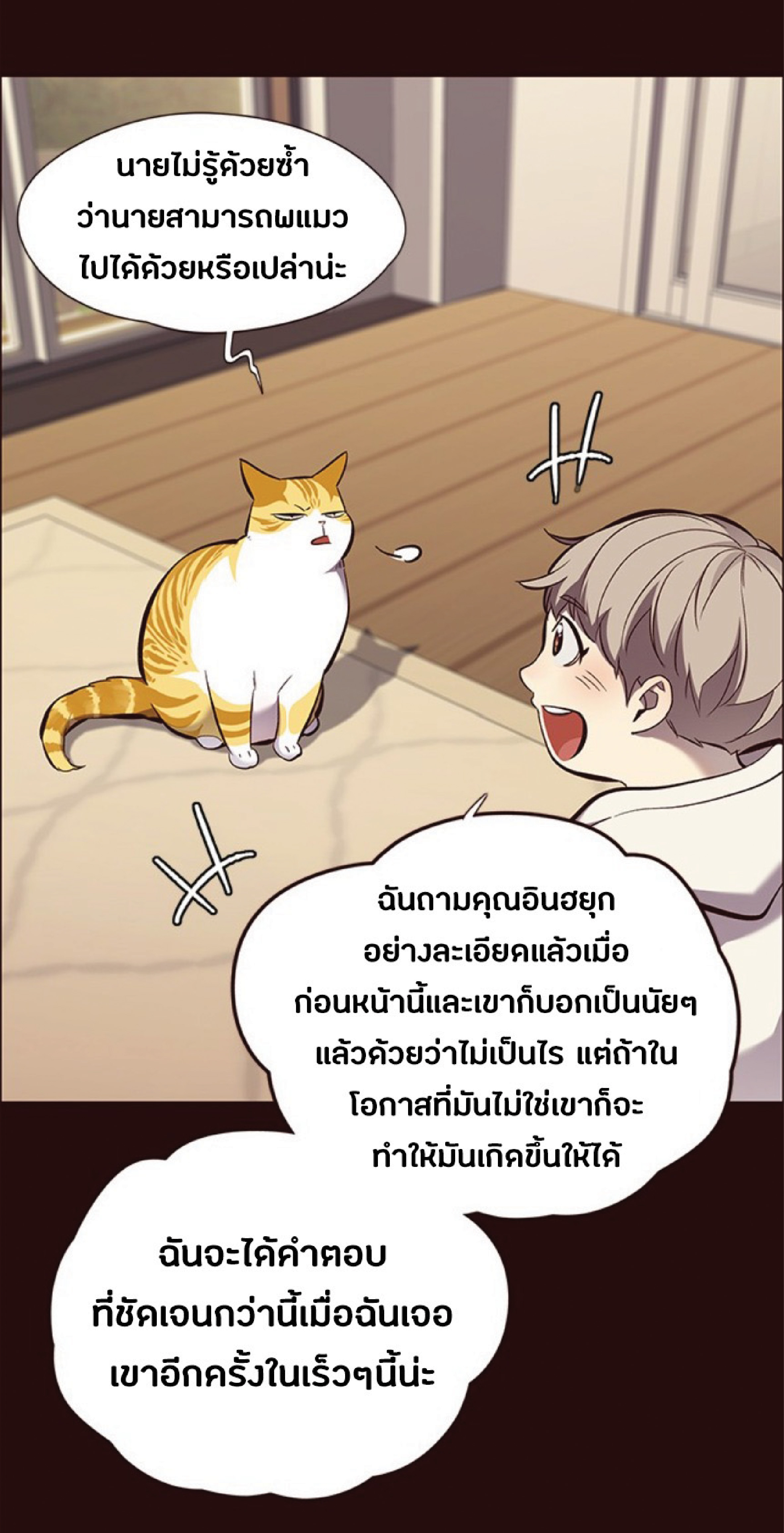 อ่านการ์ตูน Eleceed 67 ภาพที่ 64