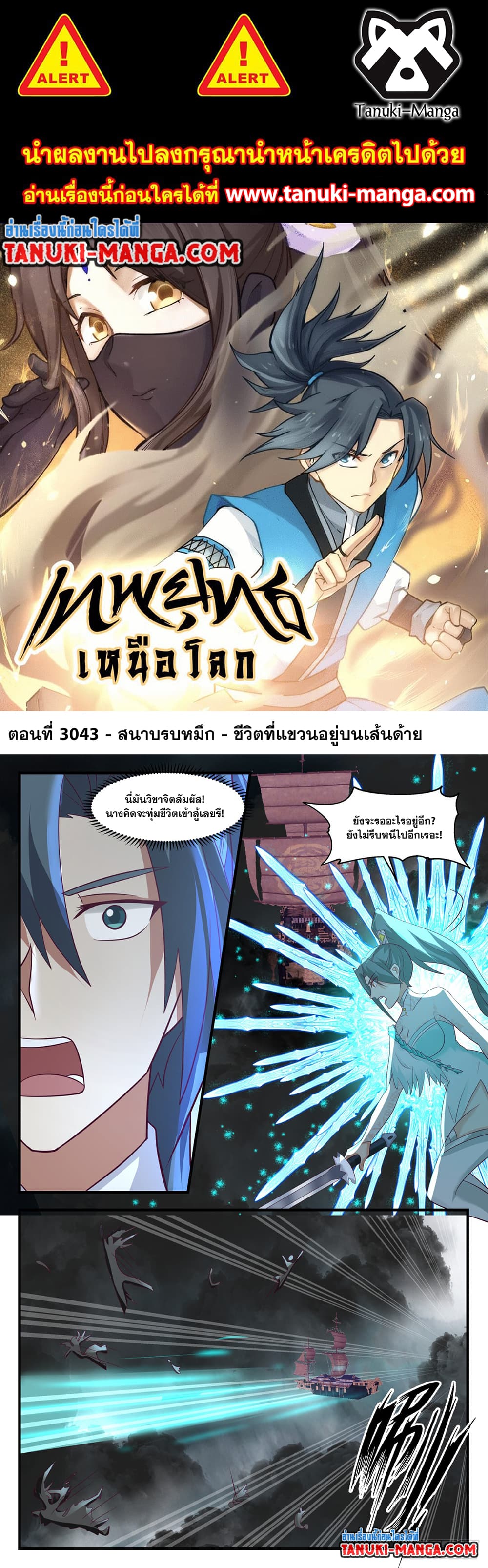 อ่านการ์ตูน Martial Peak 3043 ภาพที่ 1