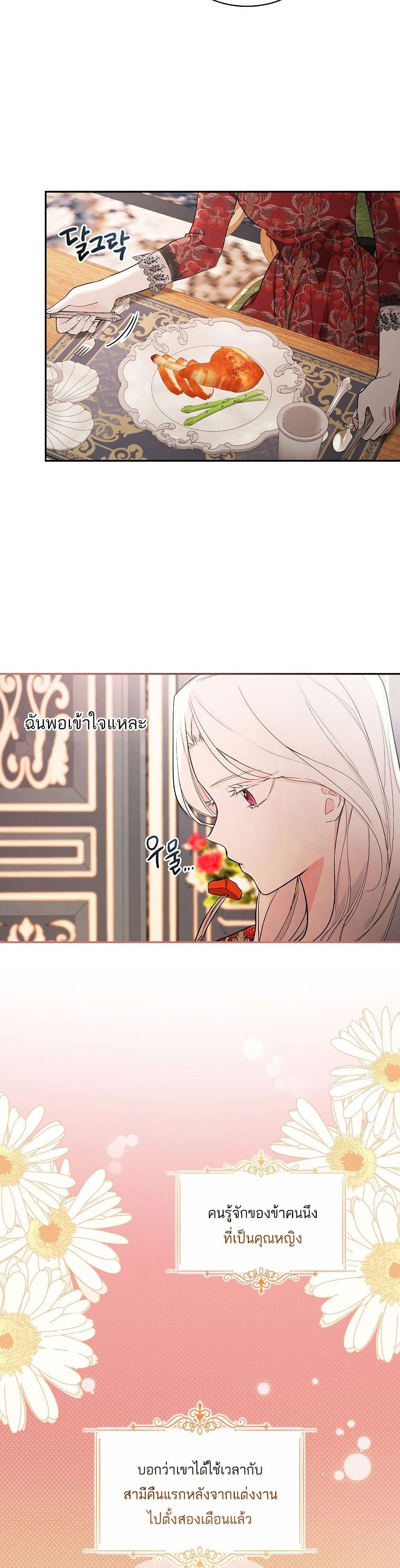 อ่านการ์ตูน I’ll Be The Warrior’s Mother 10 ภาพที่ 14