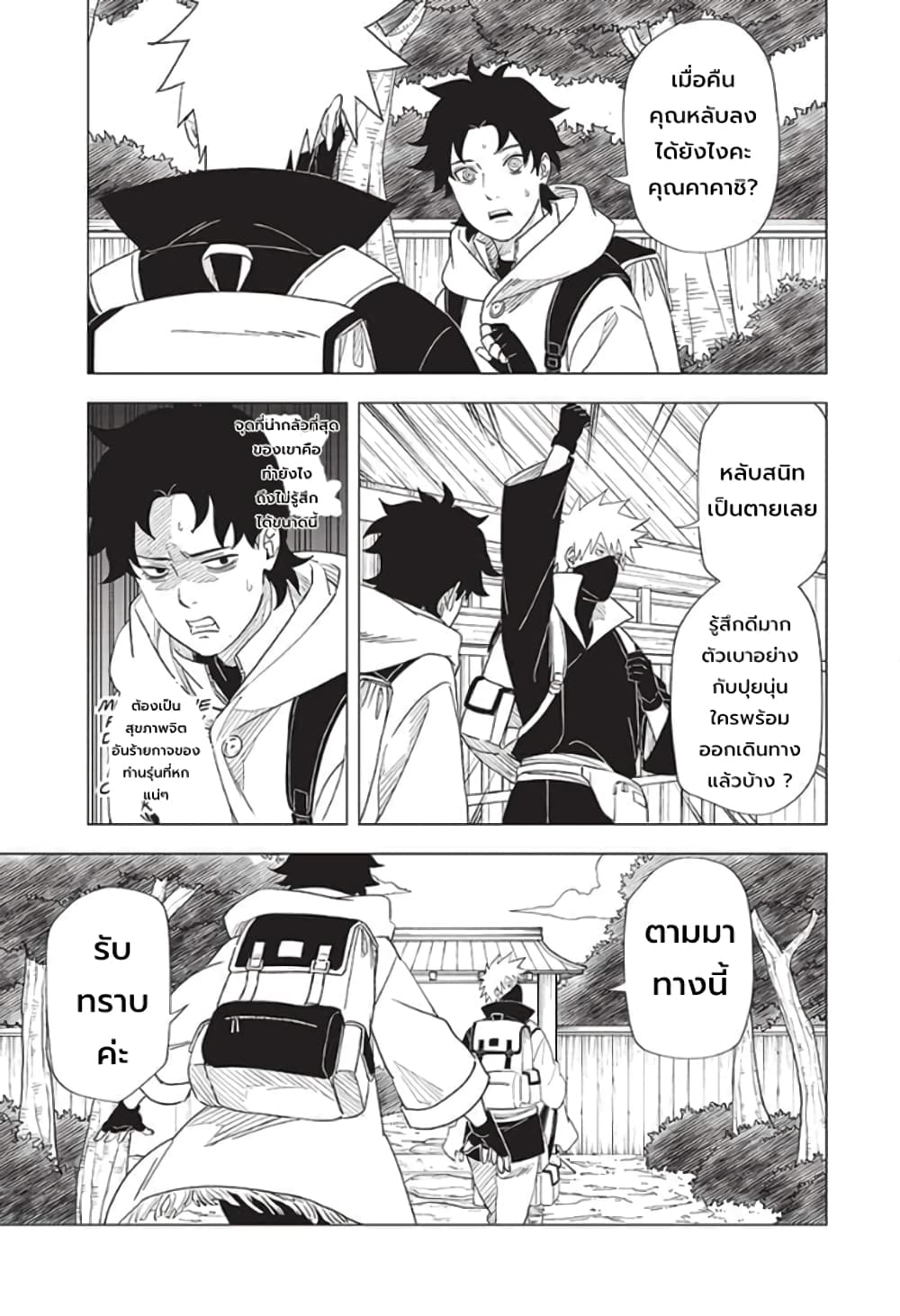 อ่านการ์ตูน Naruto Konoha’s Story The Steam Ninja Scrolls The Manga 8 ภาพที่ 19