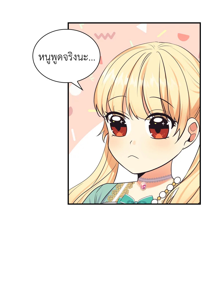 อ่านการ์ตูน The Beloved Little Princess 37 ภาพที่ 20