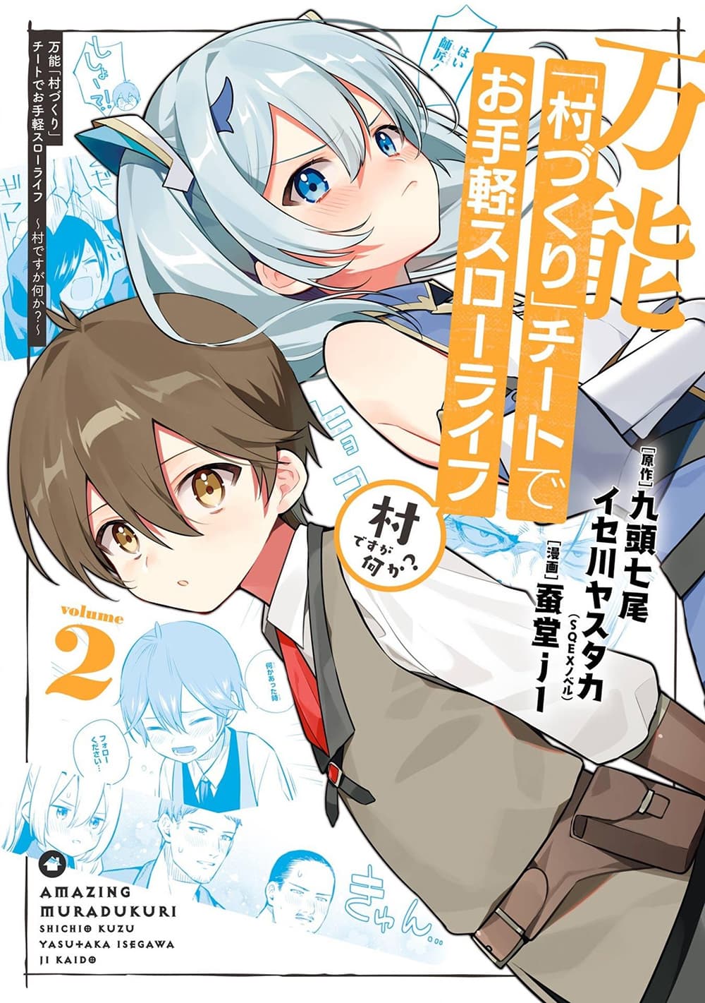 อ่านการ์ตูน Bannou “Mura dukuri” CHEAT de Otegaru SLOW LIFE ~Mura desu ga Nanika? 16 ภาพที่ 1