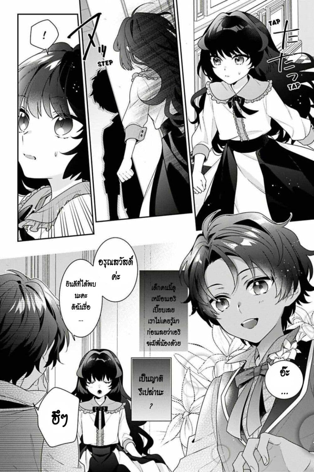 อ่านการ์ตูน I Was Reincarnated as the Villainess in an Otome Game but the Boys Love Me Anyway! 4 ภาพที่ 26