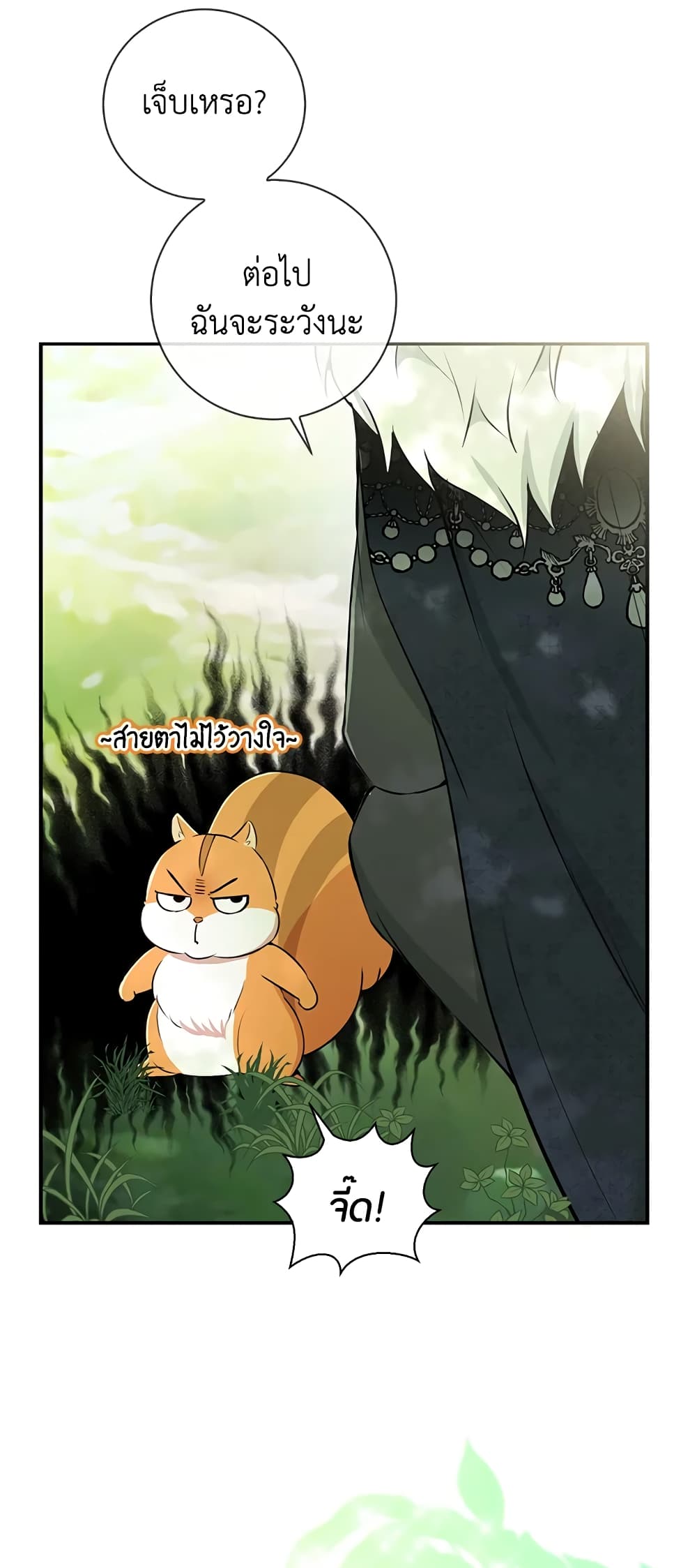 อ่านการ์ตูน Baby Squirrel Is Good at Everything 29 ภาพที่ 32