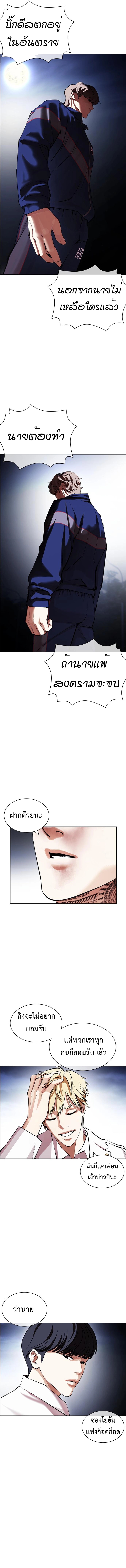 อ่านการ์ตูน Lookism 420 ภาพที่ 23