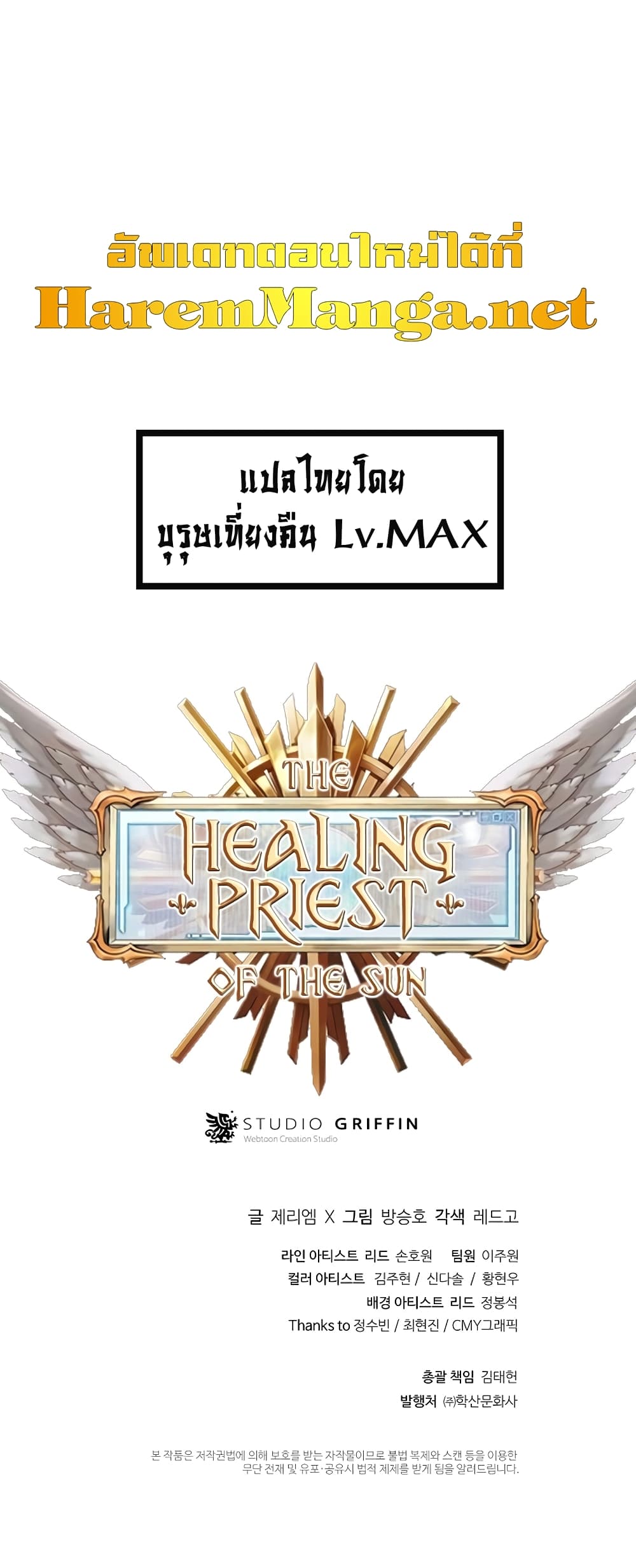 อ่านการ์ตูน The Healing Priest of the Sun 29 ภาพที่ 47