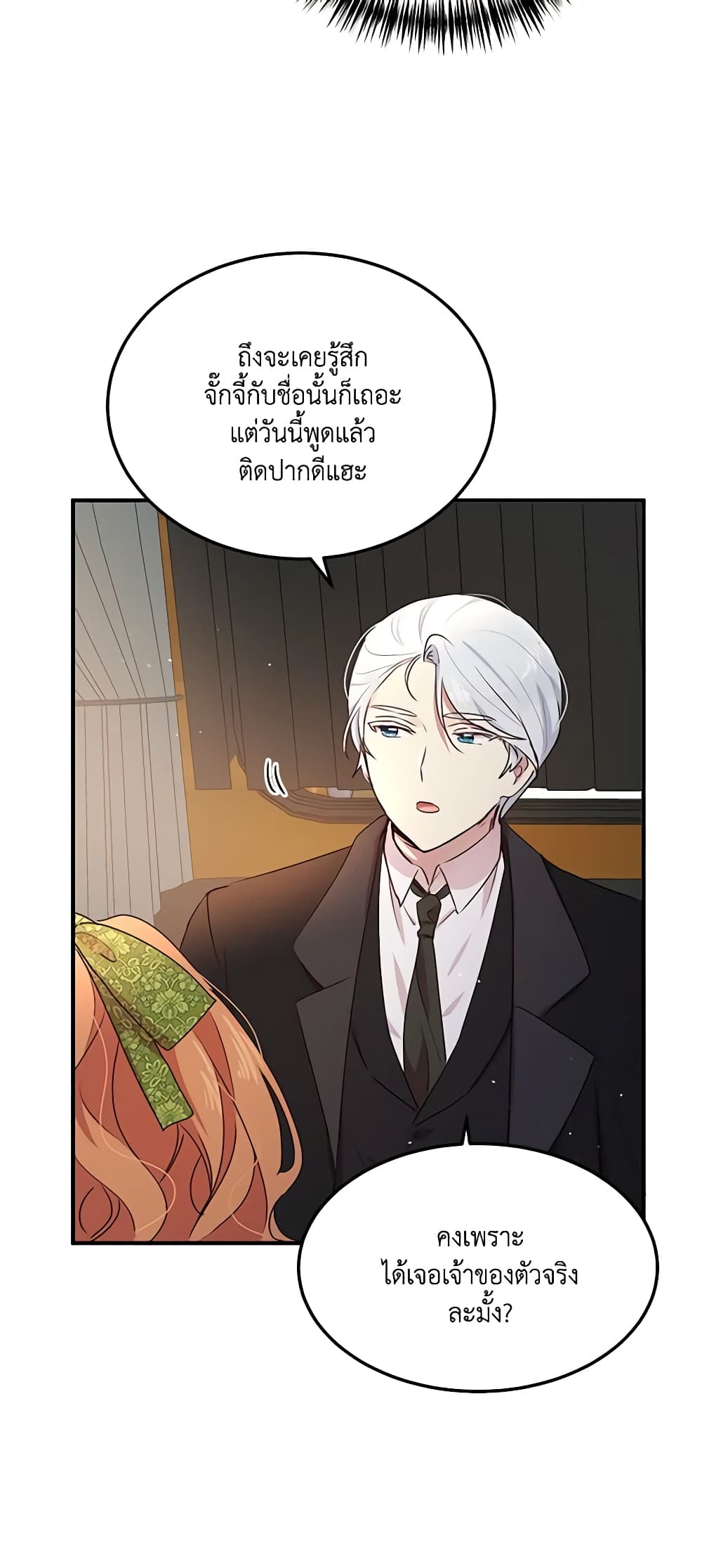 อ่านการ์ตูน What’s Wrong With You, Duke 99 ภาพที่ 48