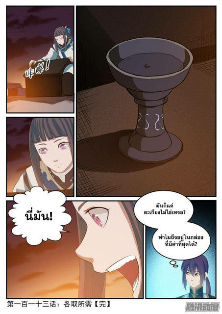 อ่านการ์ตูน Bailian Chengshen 113 ภาพที่ 16