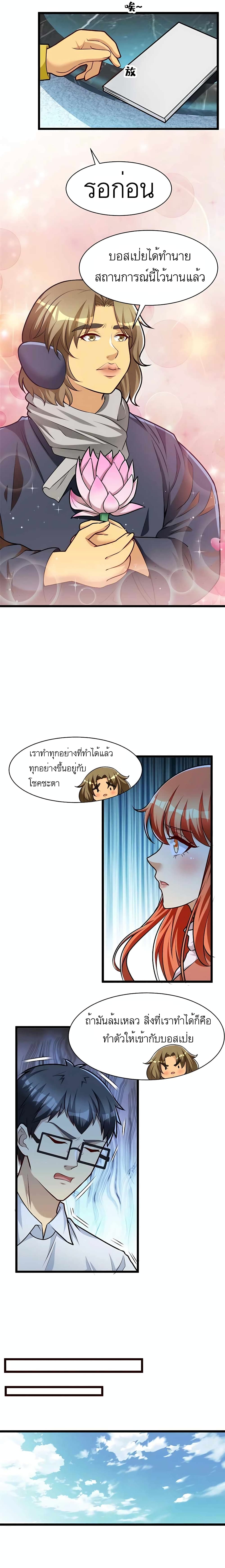 อ่านการ์ตูน Losing Money To Be A Tycoon 49 ภาพที่ 2