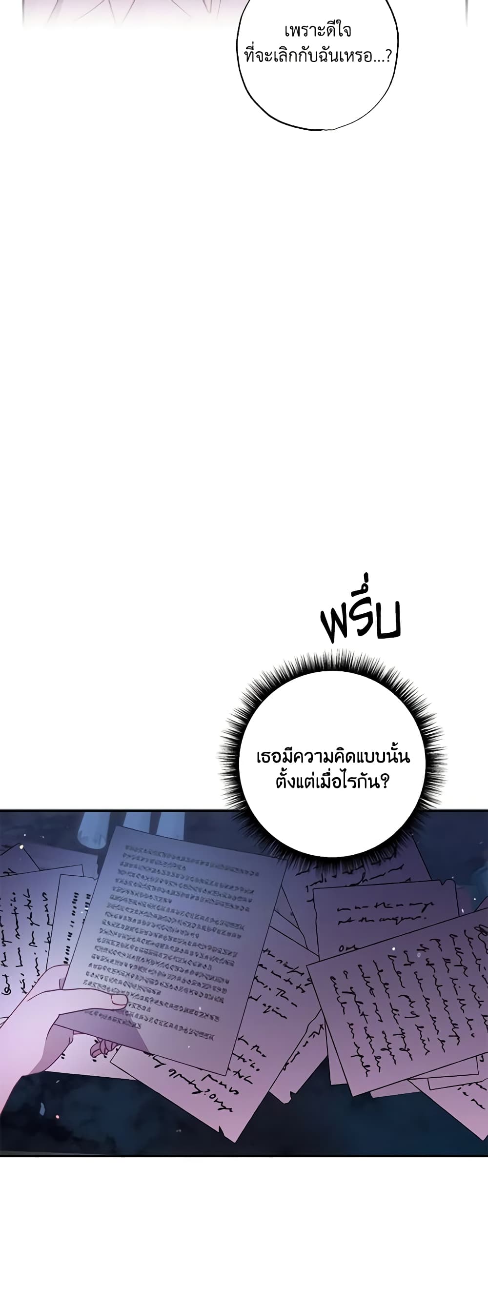 อ่านการ์ตูน I Failed to Divorce My Husband 40 ภาพที่ 20