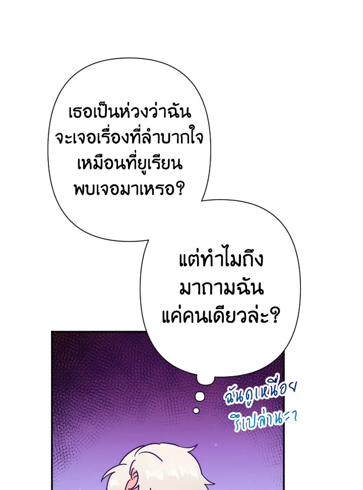 อ่านการ์ตูน Lady Baby 95 ภาพที่ 43