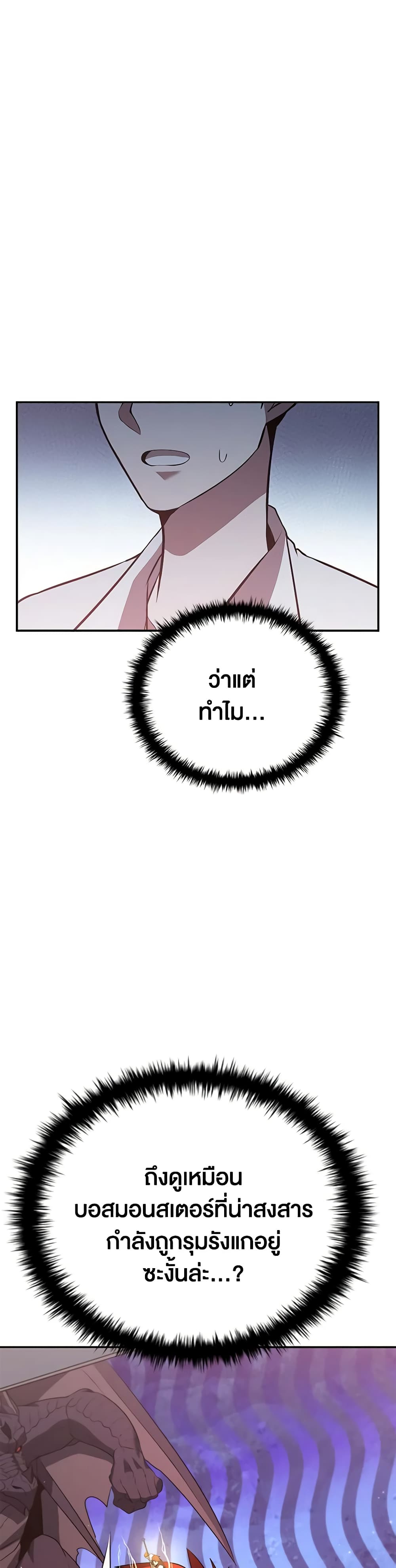 อ่านการ์ตูน Taming Master 115 ภาพที่ 60