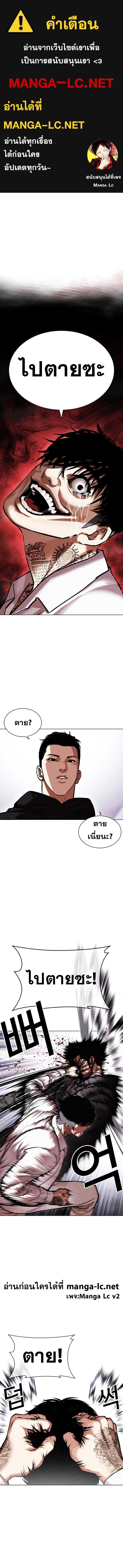 อ่านการ์ตูน Lookism 466 ภาพที่ 1