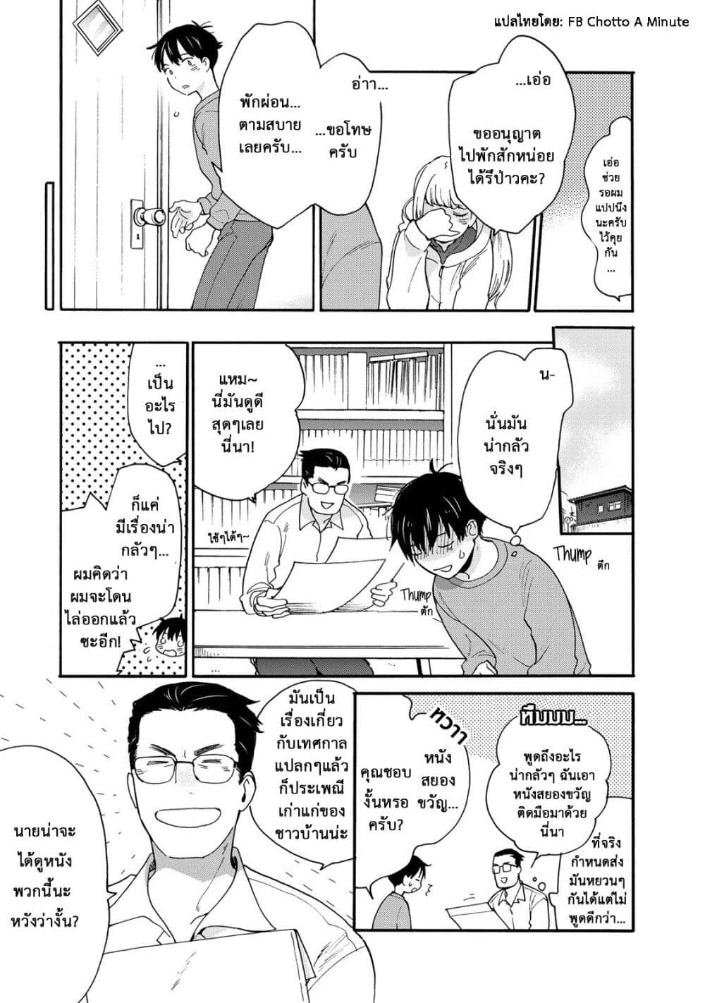 อ่านการ์ตูน A Galaxy Next Door 2 ภาพที่ 5