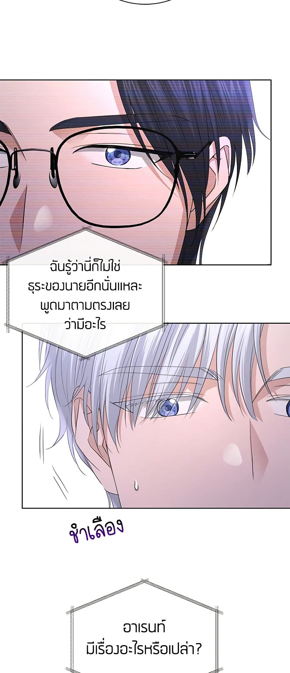 อ่านการ์ตูน I Don’t Love You Anymore 27 ภาพที่ 47