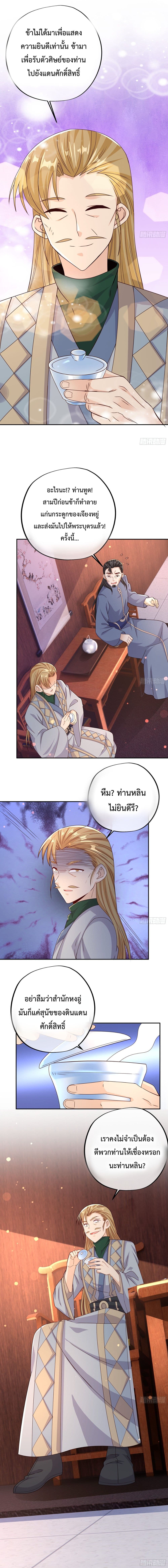 อ่านการ์ตูน Rebirth A Thousand Times 3 ภาพที่ 4