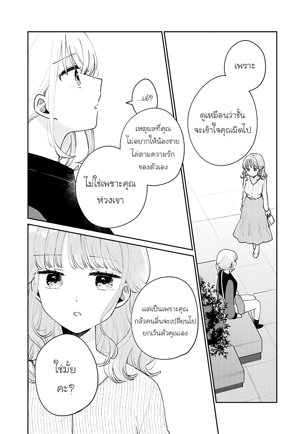 อ่านการ์ตูน Meguro-san wa hajimete janai 56 ภาพที่ 2