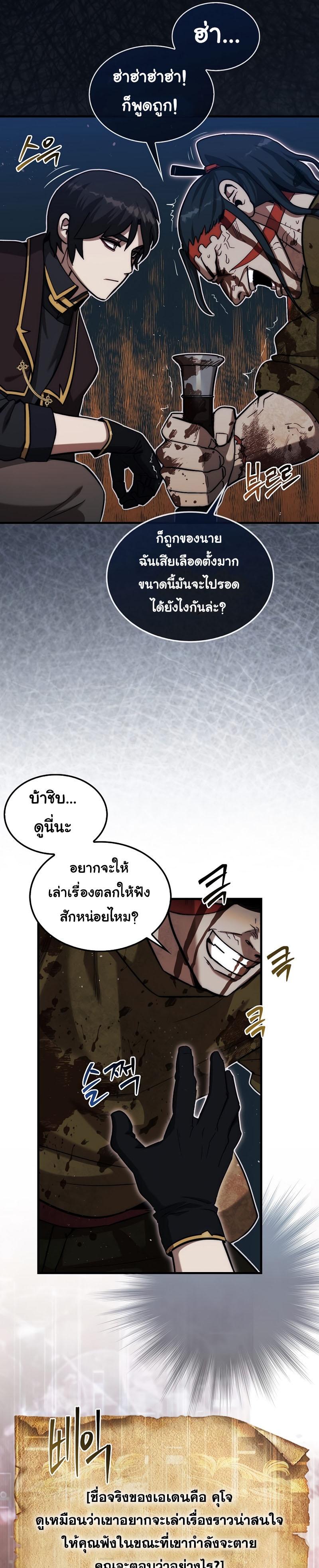 อ่านการ์ตูน The 31st Piece Turns the Tables 18 ภาพที่ 29