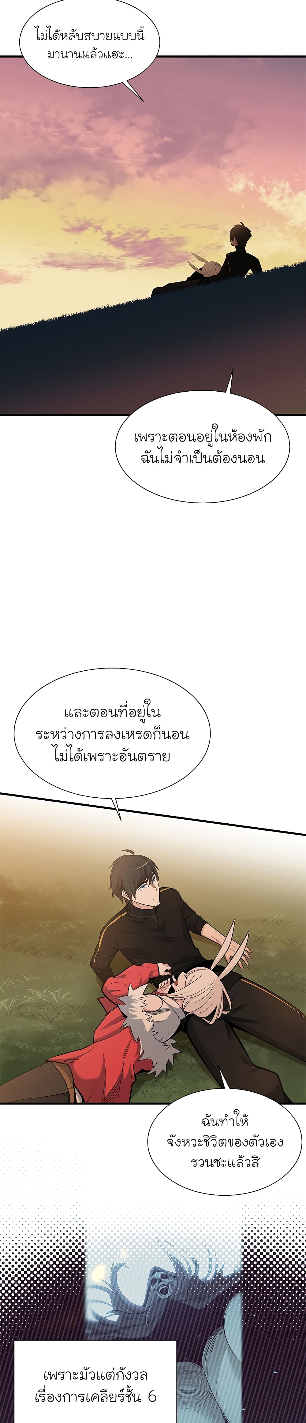 อ่านการ์ตูน The Tutorial is Too Hard 49 ภาพที่ 21