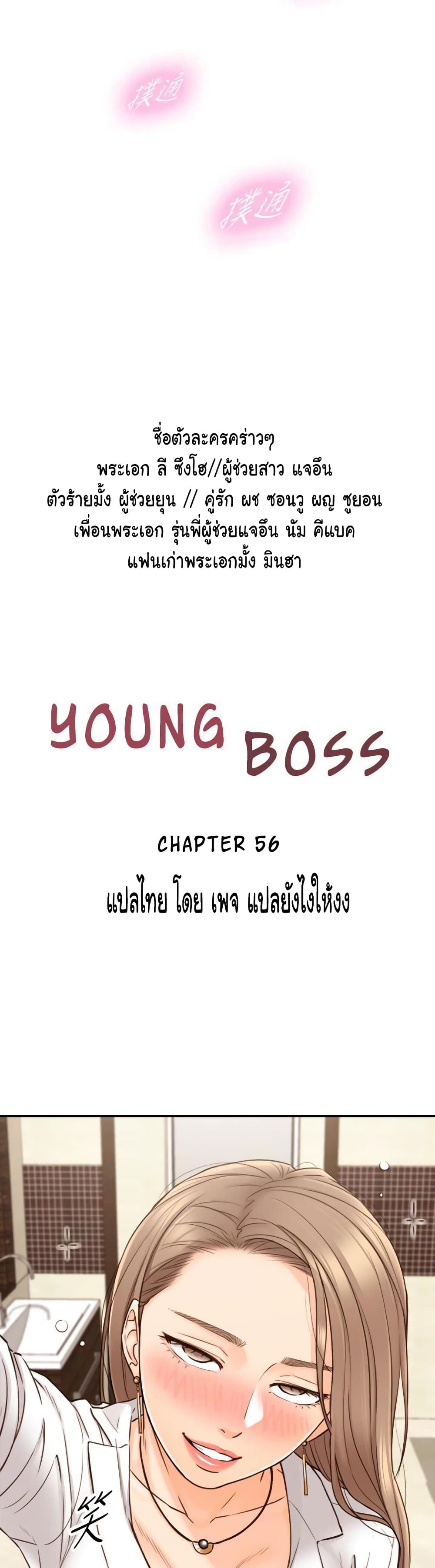 อ่านการ์ตูน Young Boss 56 ภาพที่ 4