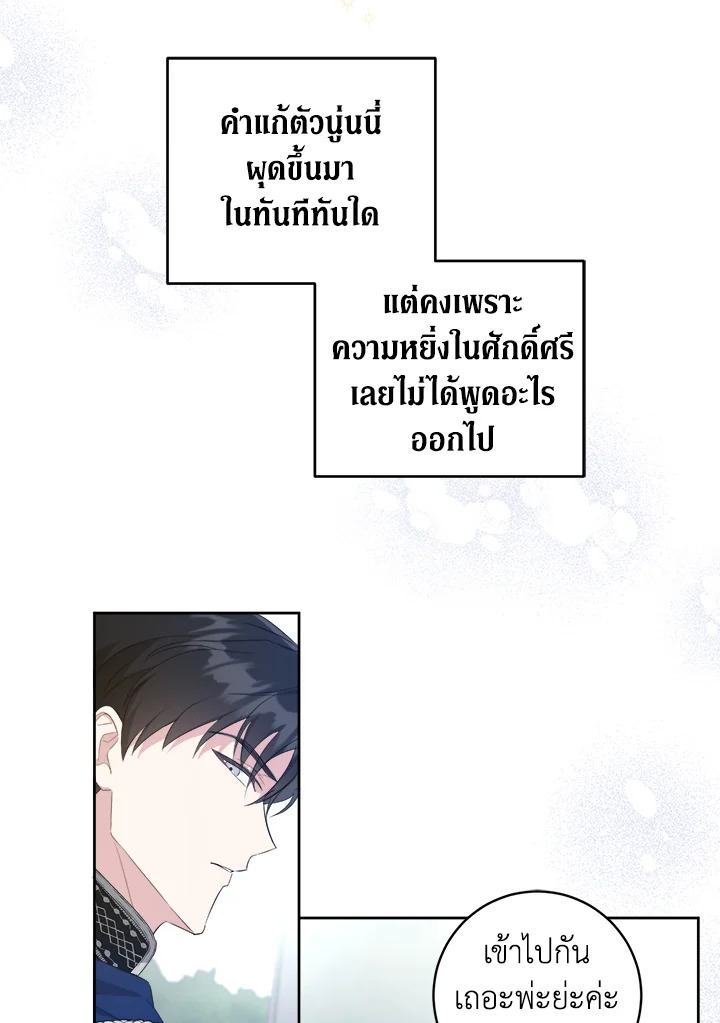 อ่านการ์ตูน Please Give Me the Pacifier 50 ภาพที่ 86