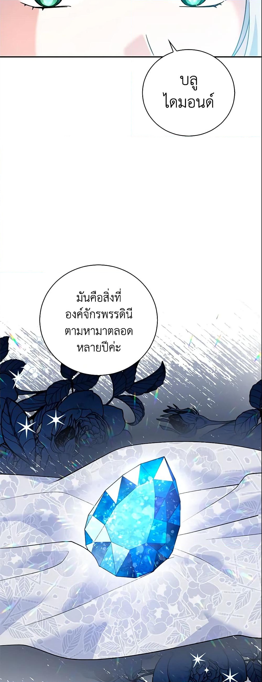 อ่านการ์ตูน Please Support My Revenge 10 ภาพที่ 20