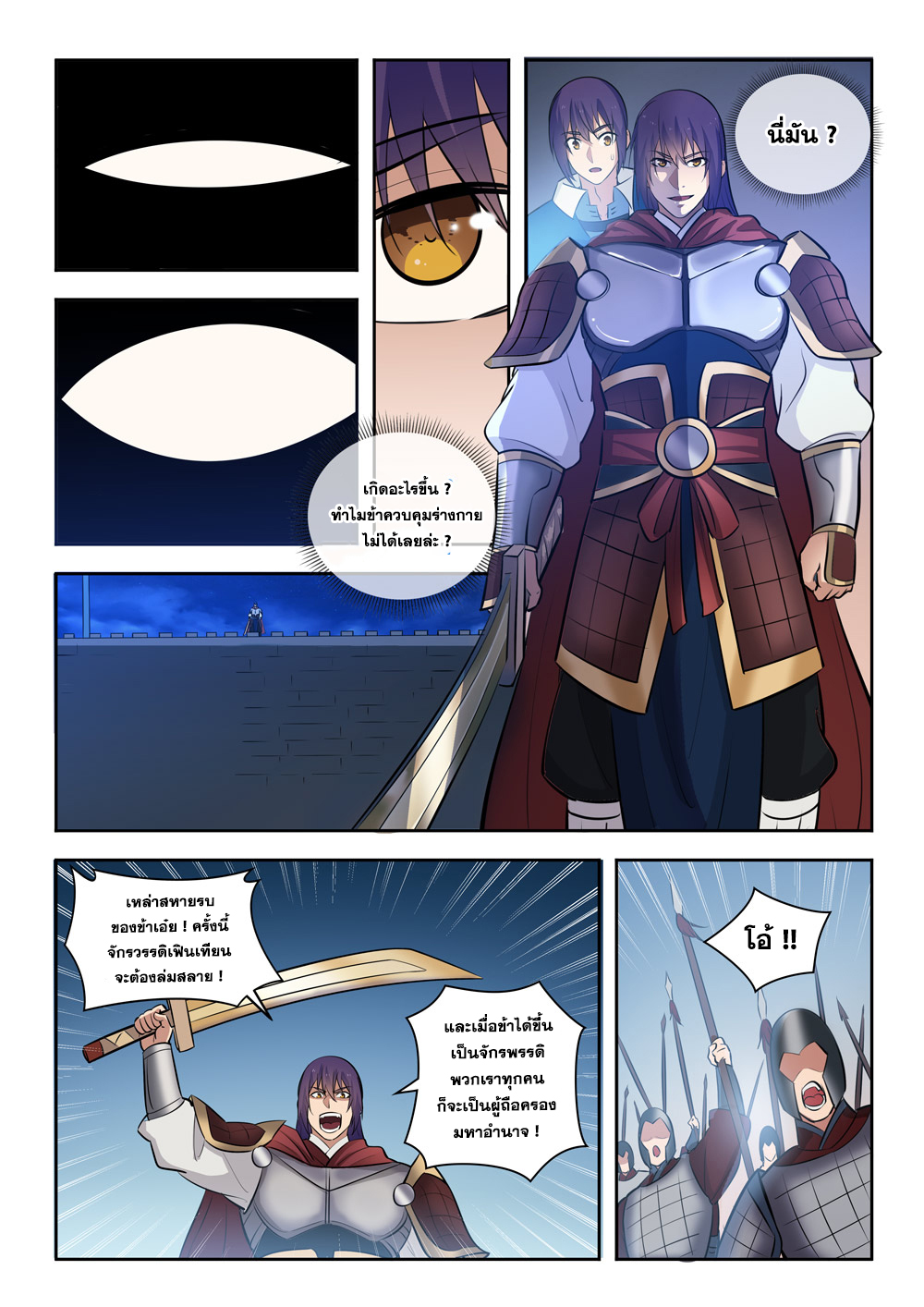 อ่านการ์ตูน Bailian Chengshen 283 ภาพที่ 11