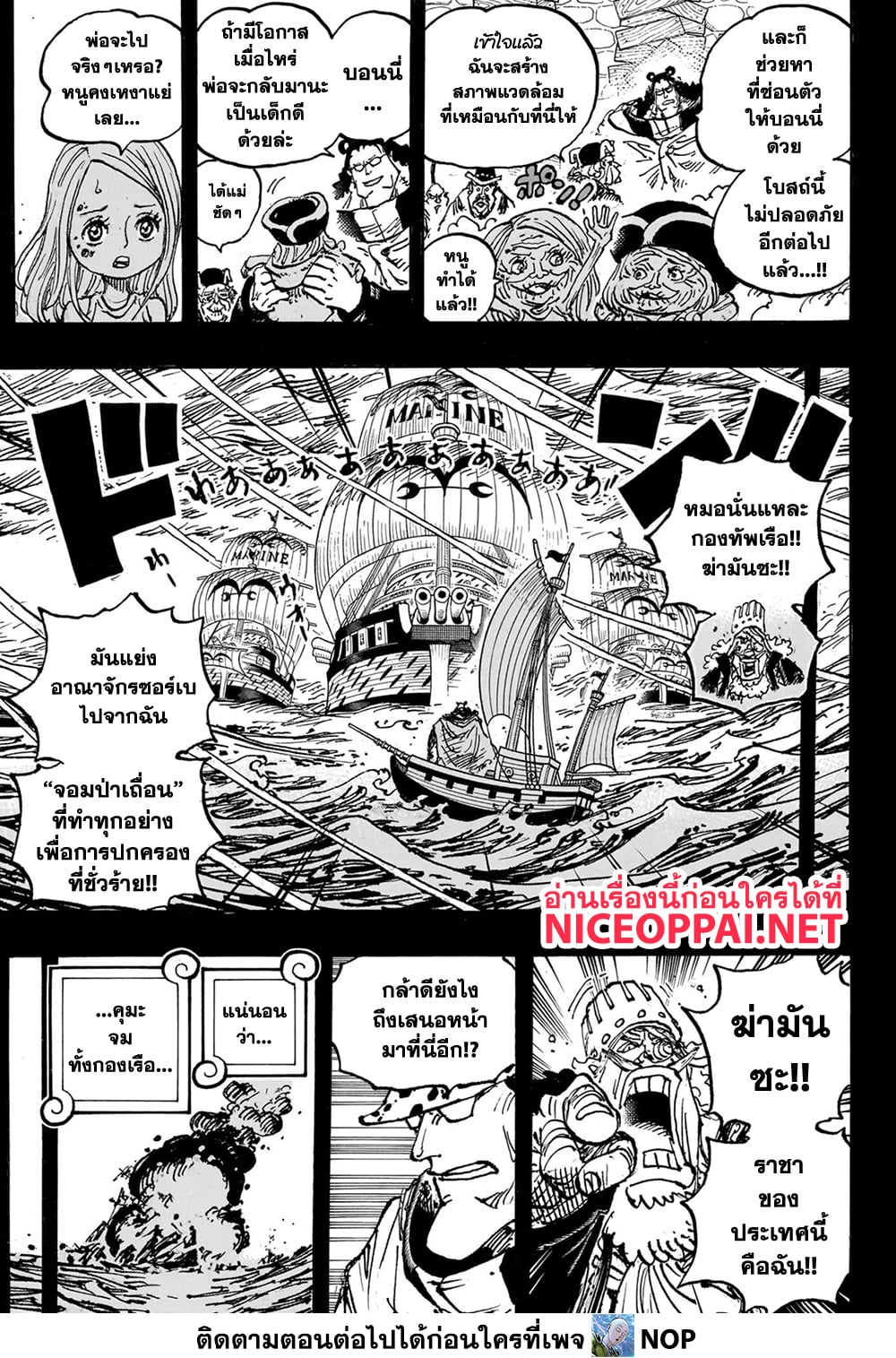 อ่านการ์ตูน One Piece 1099 ภาพที่ 8