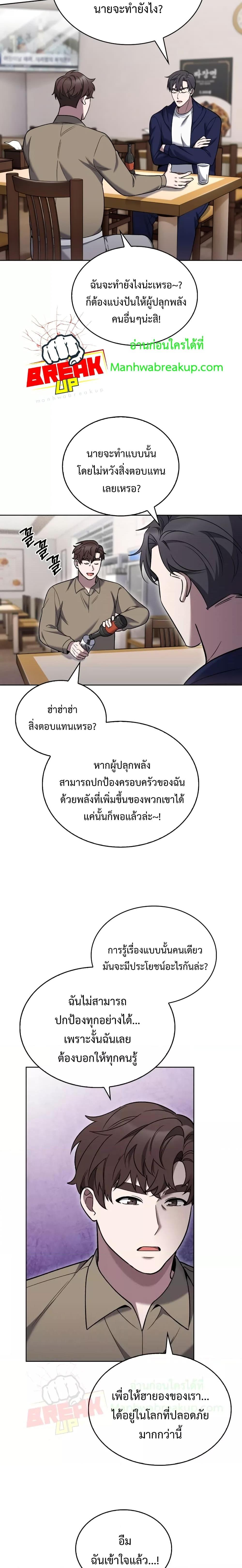 อ่านการ์ตูน The Delivery Man From Murim 19 ภาพที่ 19