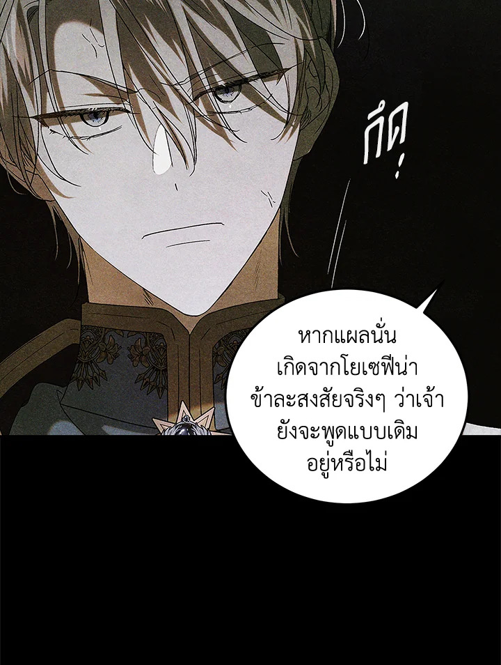 อ่านการ์ตูน A Way to Protect the Lovable You 87 ภาพที่ 42