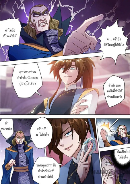 อ่านการ์ตูน Spirit Sword Sovereign 167 ภาพที่ 1