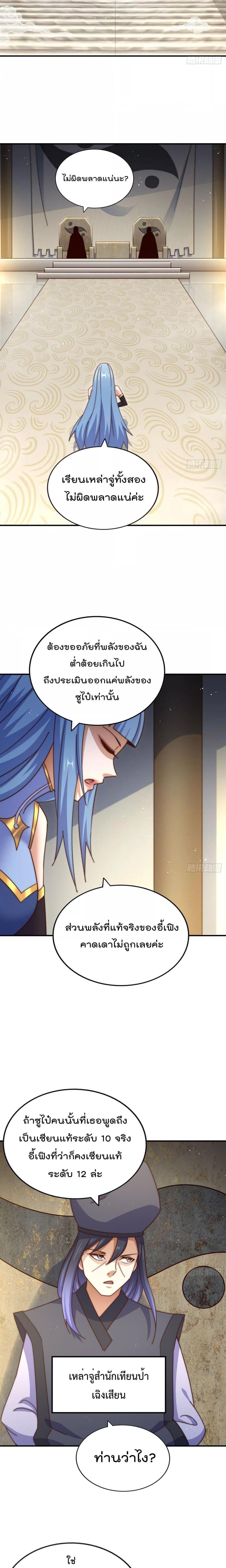 อ่านการ์ตูน Who is your Daddy 242 ภาพที่ 23