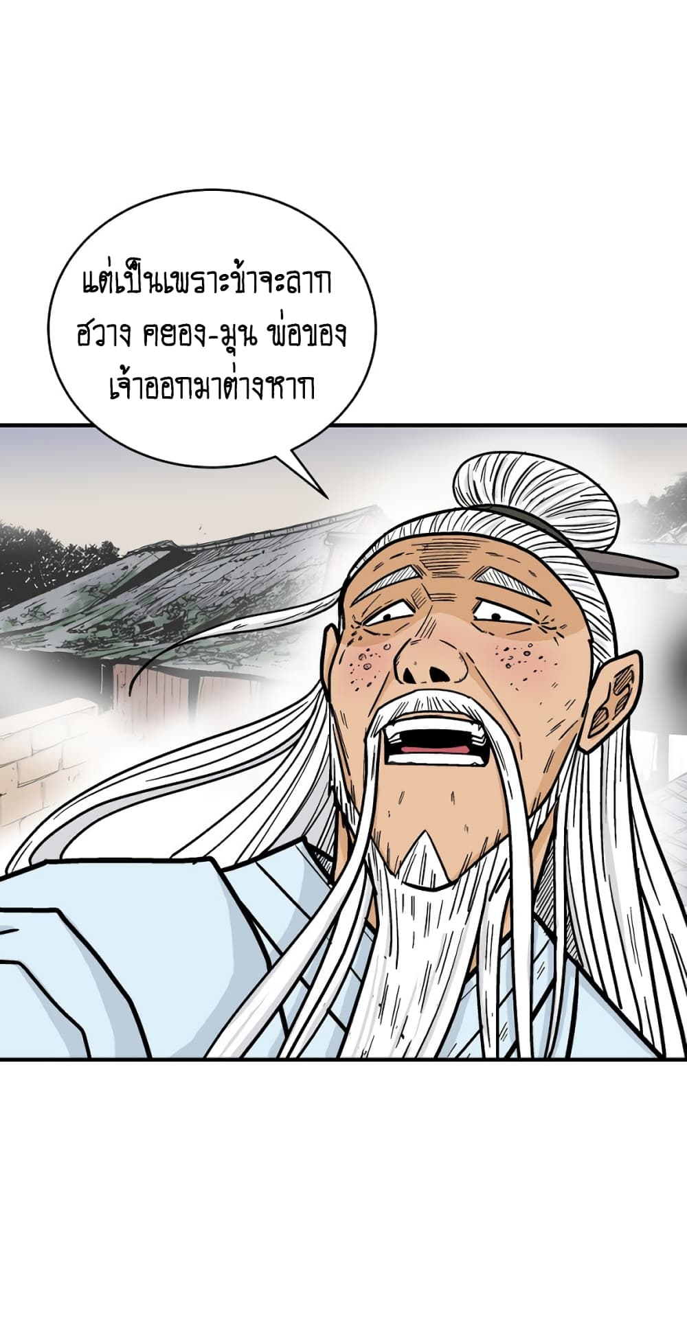 อ่านการ์ตูน Fist Demon Of Mount Hua 117 ภาพที่ 20